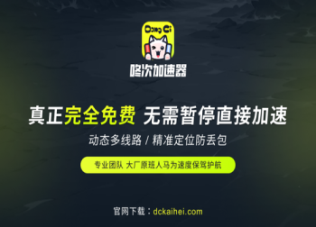 咚次加速器免费游戏加速神器上线！低延迟畅享Steam游戏！