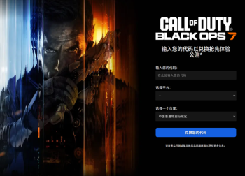 《使命召唤：黑色行动7》Beta试玩盛宴即将开启！海量资格免费领！