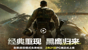 《三角洲行动：黑鹰坠落》战役模式2月21日免费上线，PC玩家准备好了吗？