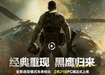 《三角洲行动：黑鹰坠落》战役模式2月21日免费上线，PC玩家准备好了吗？