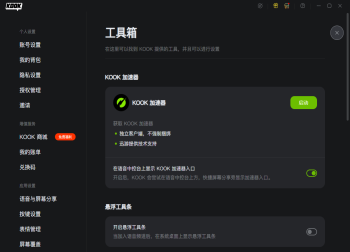 KOOK语音携手迅游推出KOOK加速器，携手打造极致游戏体验