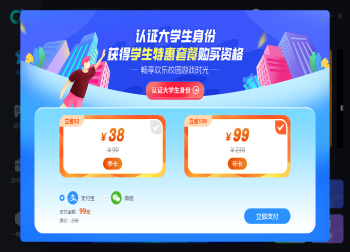 CC加速器大学生专享福利特惠放送，每小时的加速仅需1分钱！