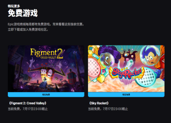 E宝“喜加二”：两款免费佳作开启奇幻游戏之旅