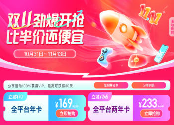 游帮帮加速器双11劲爆开抢，比半价还便宜不容错过！