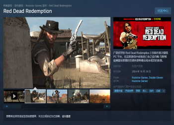 《荒野大镖客》正式上架Steam，极致画质体验西部狂野人生
