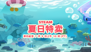 Steam 2026夏日特卖火热开启：3A大作跌破底价，史低狂欢开启“剁手”模式