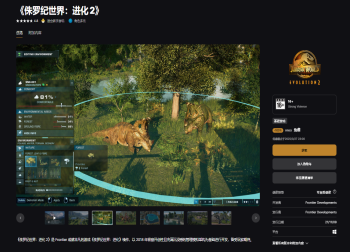 Epic喜加一：《侏罗纪世界：进化2》限时免费领取