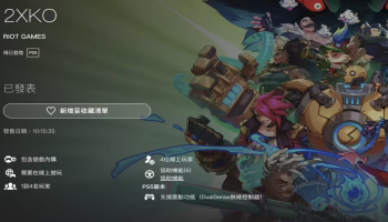 《2XKO》今日全平台上线！免费2V2格斗引爆符文之地狂欢