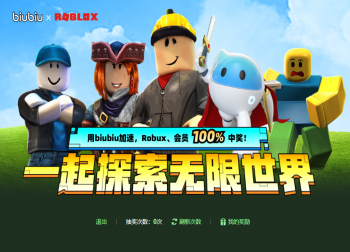寒假畅玩Roblox，biubiu加速器带你探索无限世界，Robux、会员100%中奖！