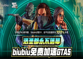 《GTA5》次世代重磅上线倒计时！豪华版、Steam点卡等免费豪礼等你来拿