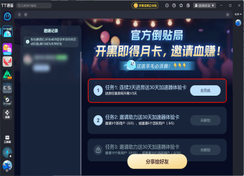 TT语音加速器福利升级：连续3天进房即送月卡！