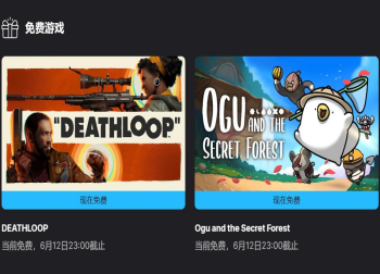 Epic喜加二：畅享《死亡循环》与《奥咕和秘密森林》的奇妙之旅