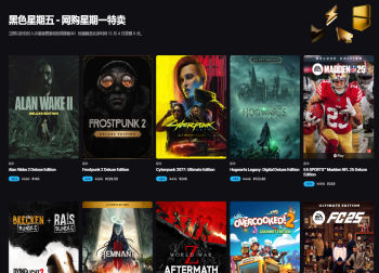 Epic黑五网促销开启：《极品飞车21》豪华版几乎白送，优惠力度空前