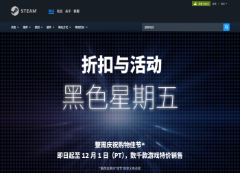 Steam黑五促销来袭：数千款大作史低放送，游戏库扩容正当时