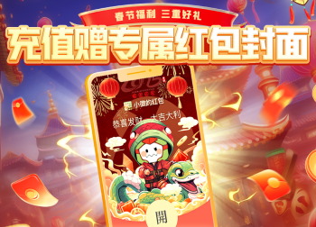 迅游加速器新春福利活动盛大开启，惊喜奖品等你来拿！