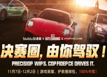 PUBG X 保时捷联动震撼登场，biubiu加速器免费通行证等你拿！