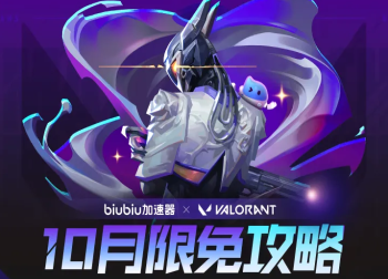 biubiu带你畅玩《瓦罗兰特》国际服，十月限免长假加速不限量！