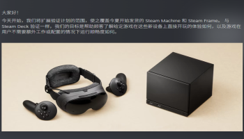 V社重磅官宣：Steam主机与VR头显敲定今夏发售