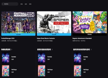 Epic商城本周免费送《足球经理2024》与《狙击手 幽灵战士契约》