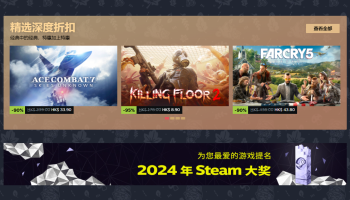 Steam秋季特卖盛大开启，海量热门游戏低价来袭！