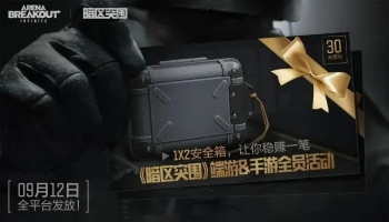 《暗区突围》三重福利来袭，海外大赢家物资赛等你挑战！