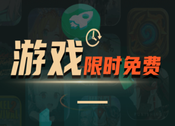 Ourplay加速器开启限时免费畅玩，每一天都能玩！