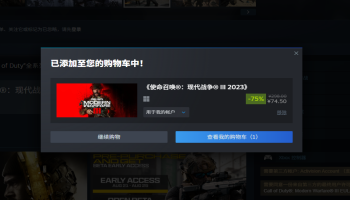 永降叠加限时折扣 《使命召唤 20：现代战争 3》迎来 74.5 元新史低