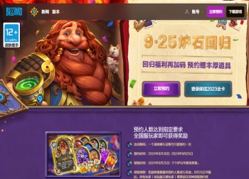 《炉石传说》国服PC端预载启动，9月25日燃情回归！