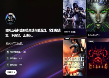 GOG游戏保护计划再添新翼，27款PC经典游戏强势入列