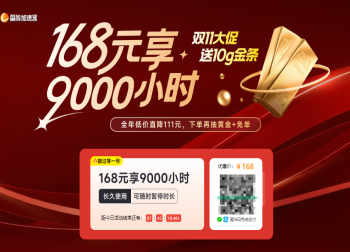 【直降+免单】雷神加速器“双11”，独属于游戏玩家的浪漫