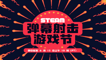 热血弹幕狂欢来袭！Steam弹幕射击游戏节开启一周超值特惠