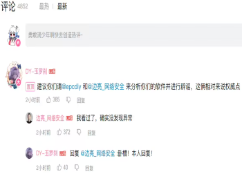 雷神加速器澄清“疑似扫盘”言论，获安全领域权威人士的验证