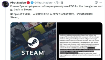 Epic商店困局：免费送游戏难留用户，“白嫖站”标签难破局