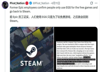 Epic商店困局：免费送游戏难留用户，“白嫖站”标签难破局