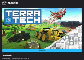 Epic喜加一：《泰拉科技》开放世界沙盒游戏免费领取，探矿未来星球