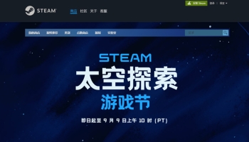 Steam平台太空探索游戏节盛大开启！星际冒险等你来挑战！