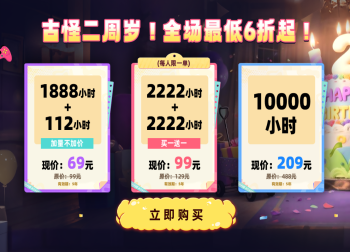 古怪加速器2周年庆狂欢启幕：全场套餐冰点价回馈用户！