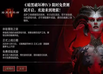 《暗黑破坏神4》国服定档12月！版本同步+免费测试多重福利来袭
