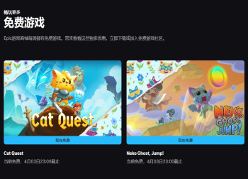 Epic喜加二：两大猫咪主题游戏免费领取，神秘新作即将揭晓