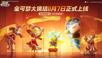 《宝可梦大集结》国服盛大上线，国际服“可达鸭”即将登场！