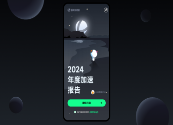 雷神加速器2024年度回顾：与游戏同行的璀璨岁月