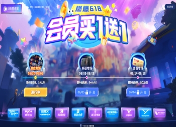 迅游加速器618狂欢盛典：买1送1超长加速、永久会员回归！