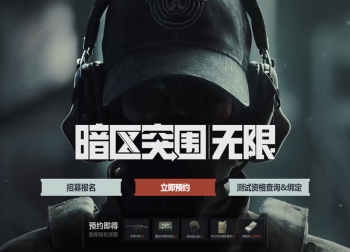《暗区突围：无限》国服体验服盛大开启，硬核军事模拟射击游戏来袭！