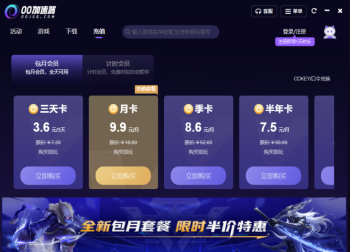OO加速器全新包月套餐限时半价 多重福利解锁畅快加速体验