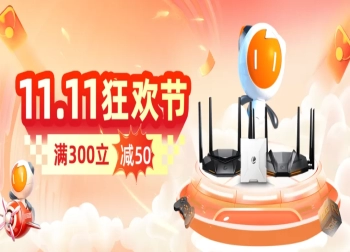 双11狂欢来袭！雷神战斧加速盒&电竞路由器，满300立减50！