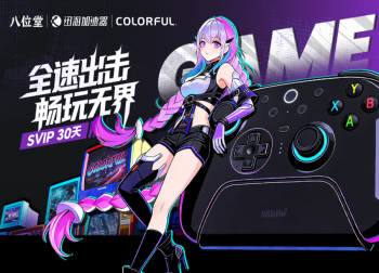 迅游×八位堂×七彩虹联名启幕！赴一场零延迟游戏盛宴