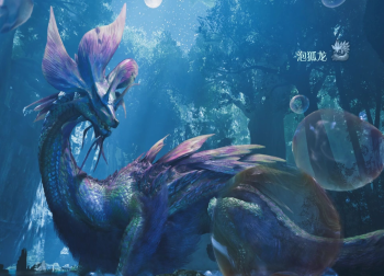 泡狐龙重返《怪猎荒野》！4月23日全新活动震撼开启