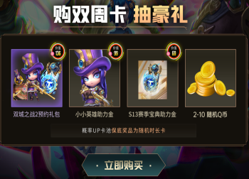 《云顶之弈》PBE美测服S13赛季来袭，迅游加速器助你畅玩新赛季！