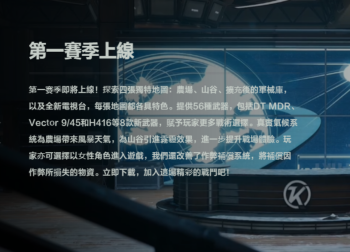 《暗区突围：无限》第一赛季今晚开启，新地图模式引领战斗新体验