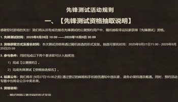 《尤弥尔传奇国际服》先锋测试在即！两种方法助你锁定测试资格